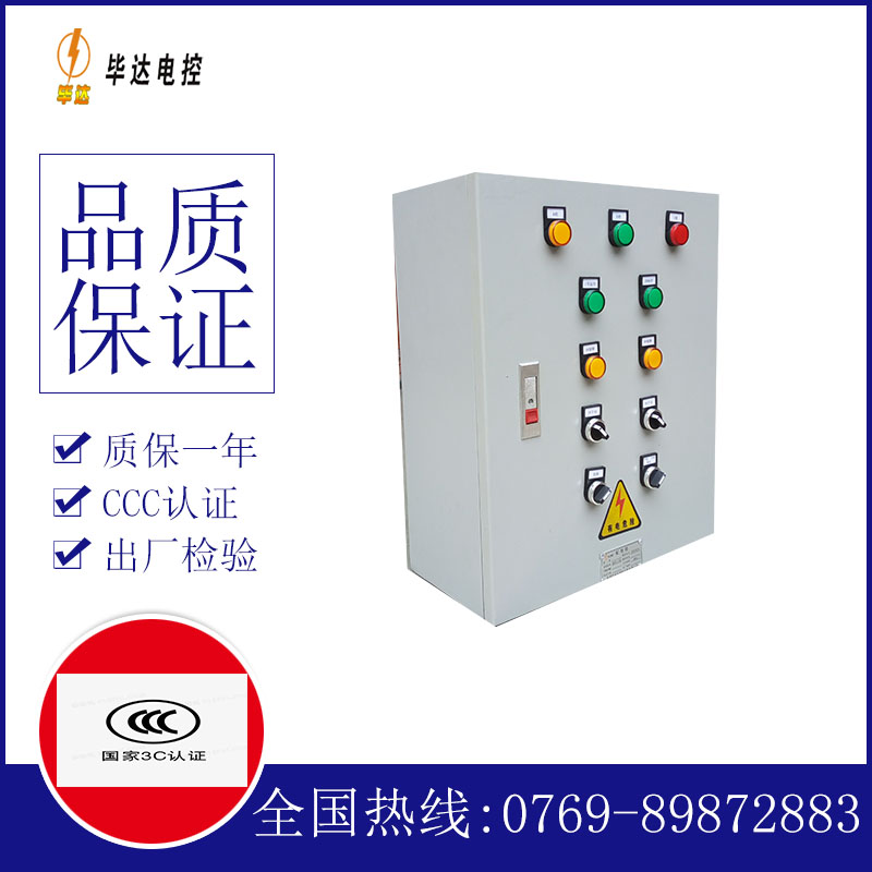 黄浦一用一备控制箱
